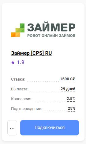 займер