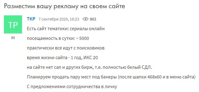 рекламная площадка