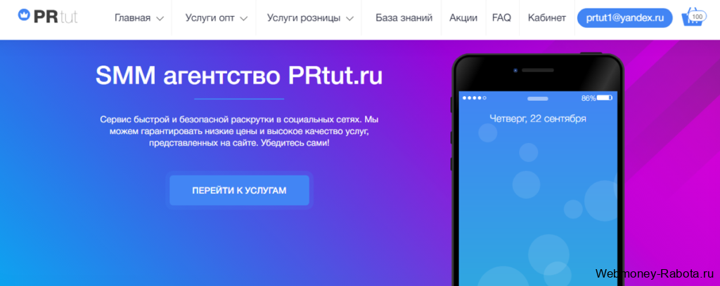 Prtut