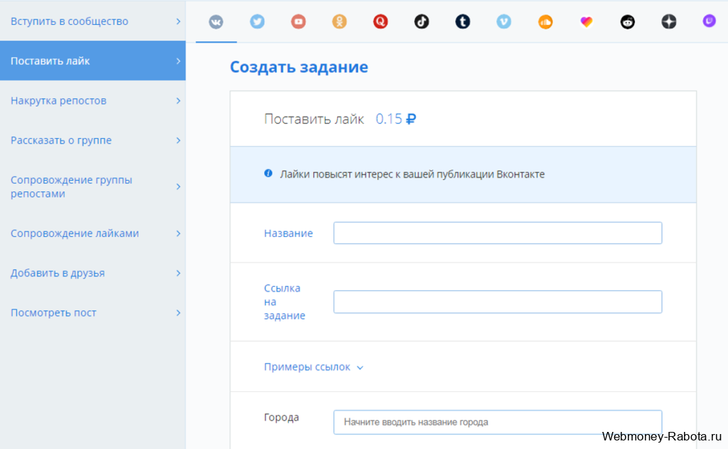 Накрутка в социальных сетях