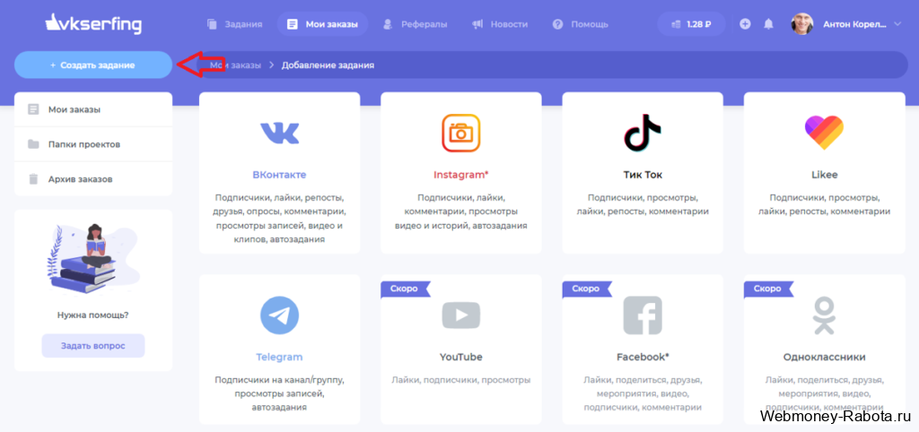 VkSerfing создать задание для накрутки