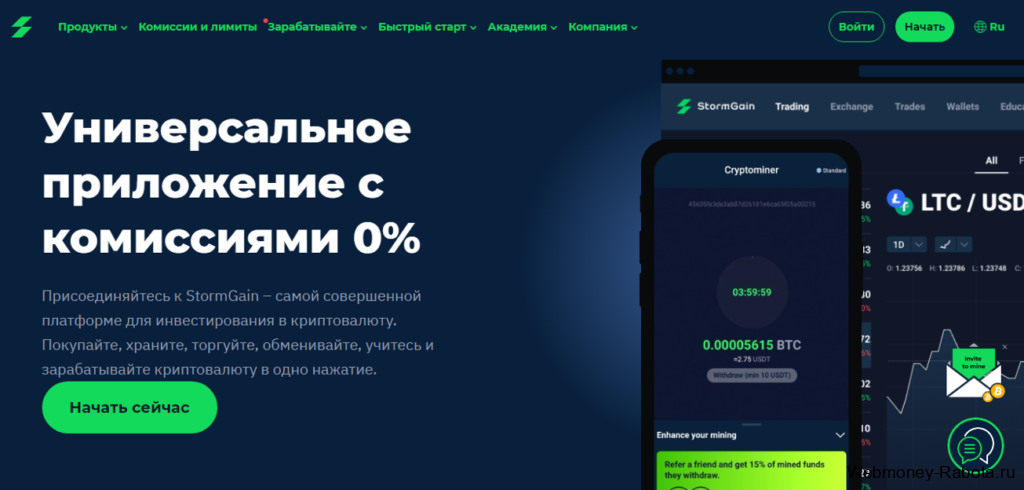 StormGain для торговли криптовалютой