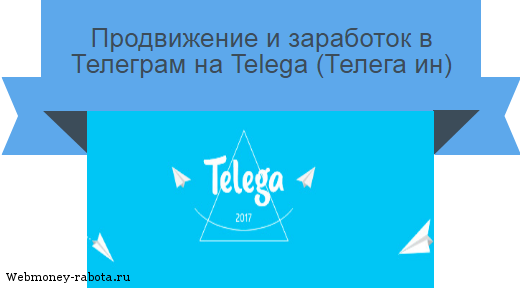 Telega (Телега ин)