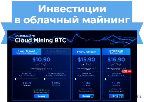 Инвестиции в облачный майнинг