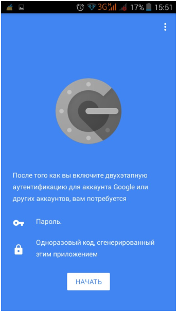 Как скачать, установить и использовать Google Authenticator?