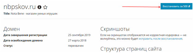 Заработок на освобождающихся доменах и восстановленных сайтах
