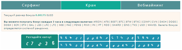 Заработок без вложений на ExchangeAssets – майнинг, сёрфинг, кран, инвестиции