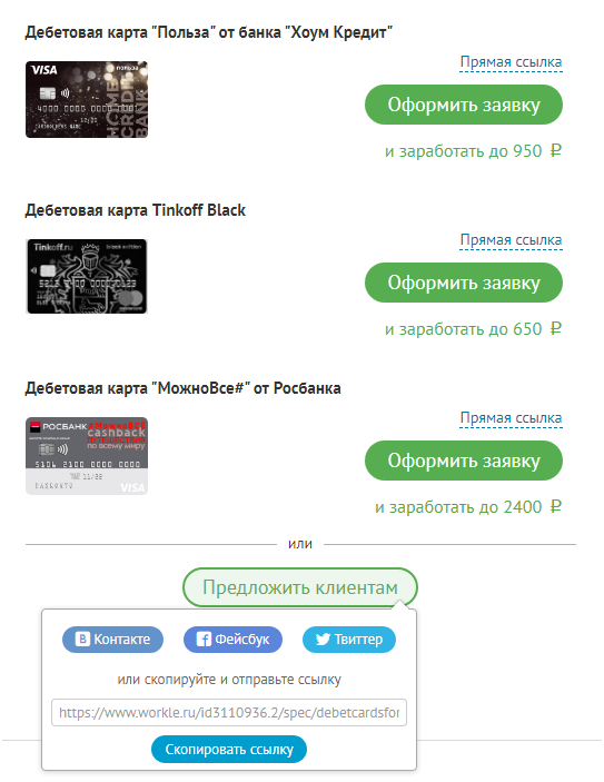 заработок на оформление карт