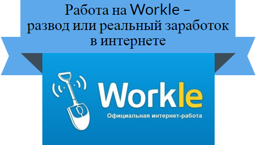 Workle