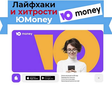 лайфхаки юмани