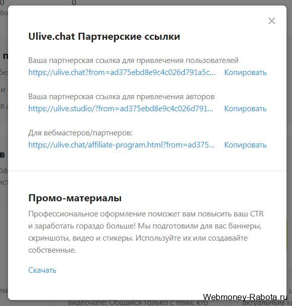 U Live партнерские ссылки