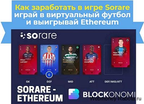 Sorare nft игра