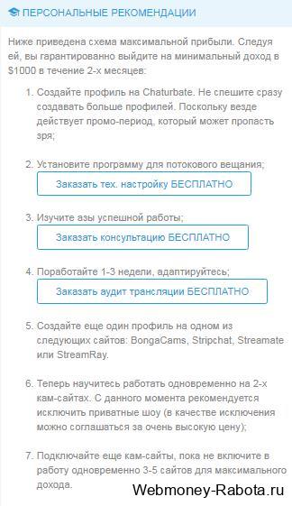 рекомендации вебкам моделям в Bunnycam