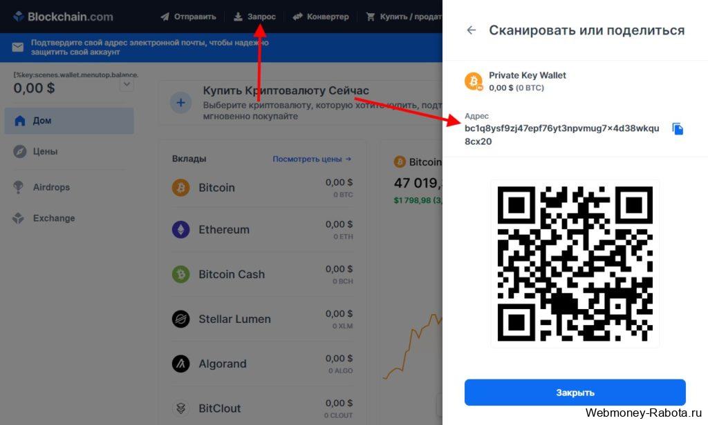 адрес кошелька биткоин в Blockchain.com