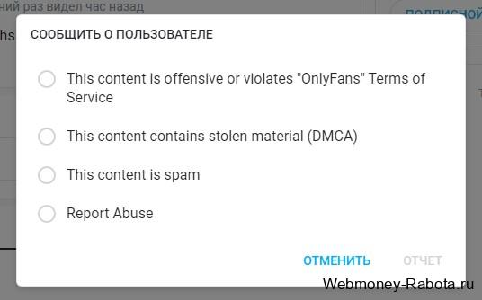 Проблемы Onlyfans - спам, воровство контента и другие нарушения пользователей