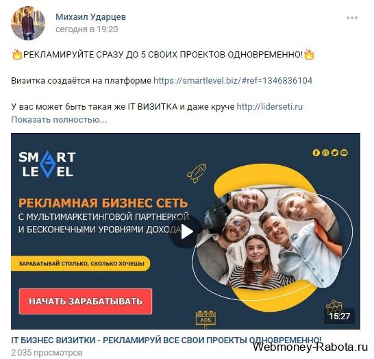пример привлечения рефералов через социальную сеть