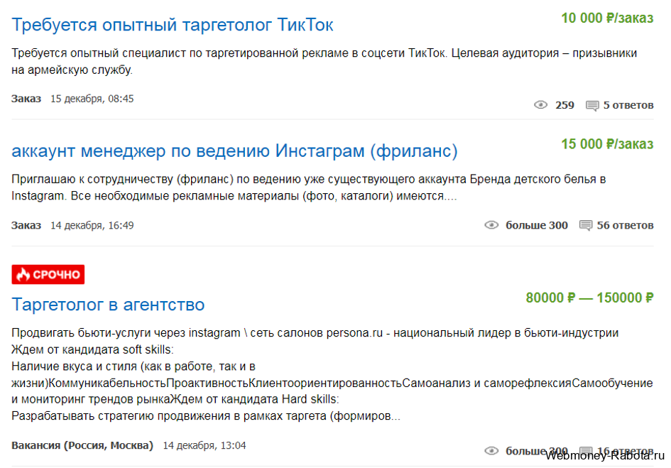 Таргетолог вакансии для работы онлайн