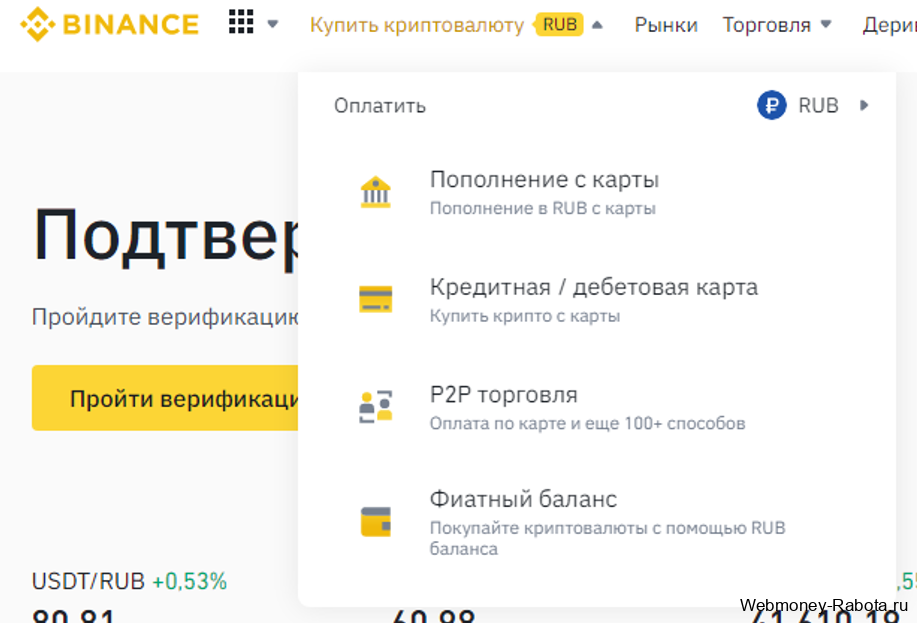 Бинанс пополнение с карты и покупка криптовалюты