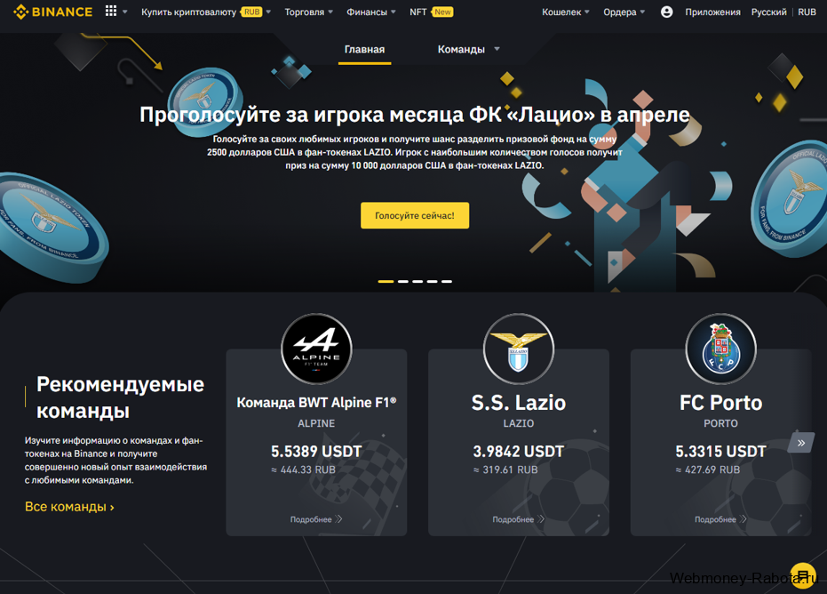 фан токен лацио на бинанс