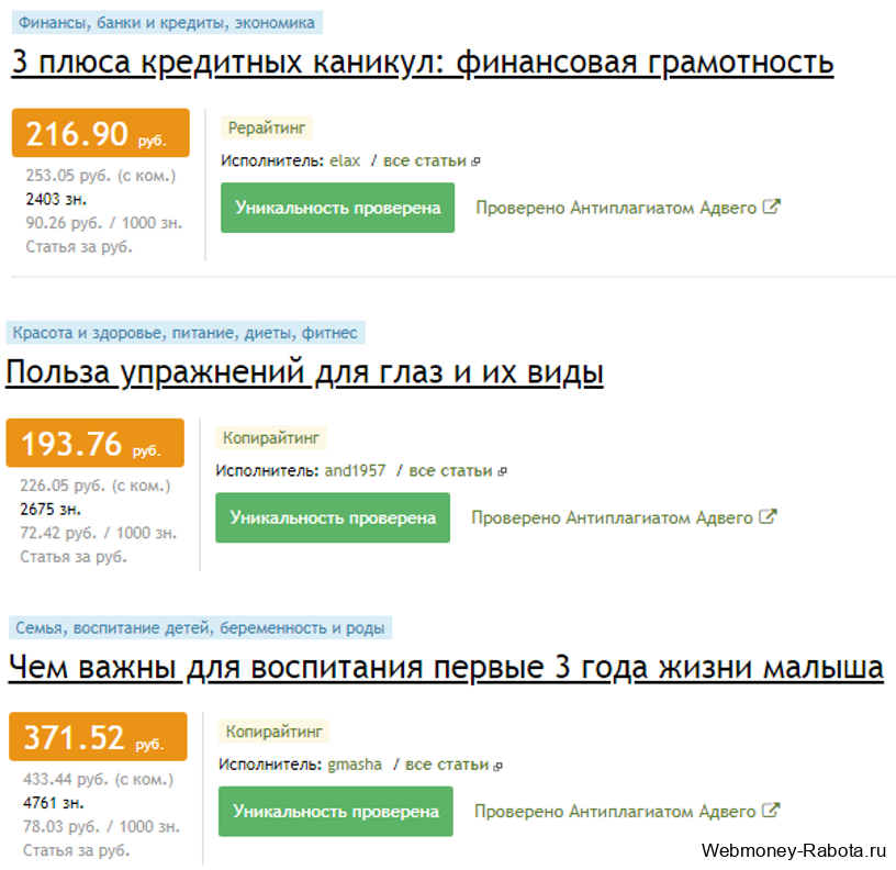 статьи на продаже в бирже advego