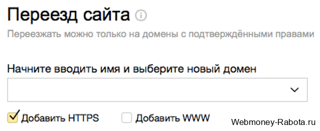 Как склеивать домены в Яндекс Вебмастер и Google Search Console