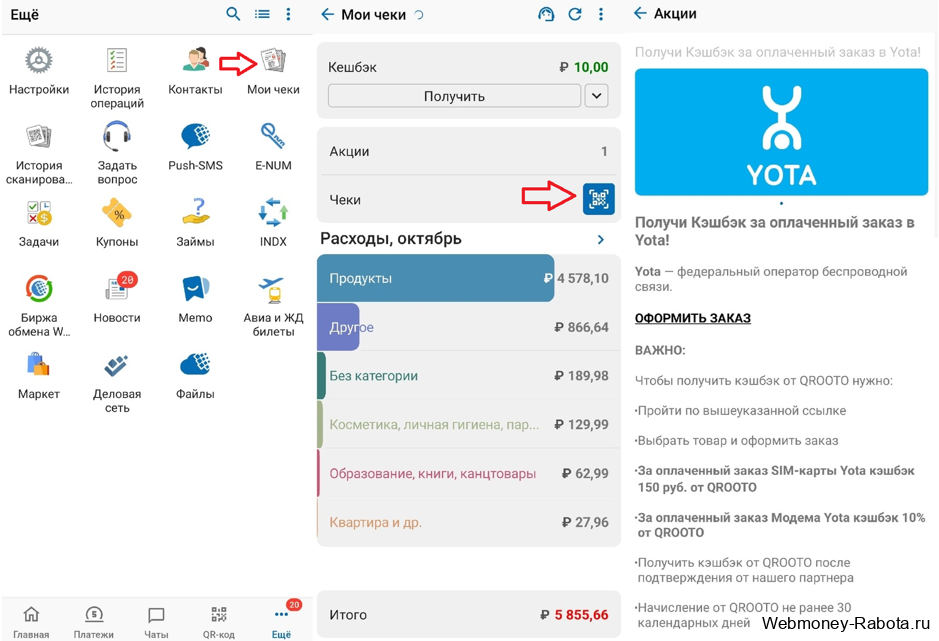 заработать вебмани на чеках