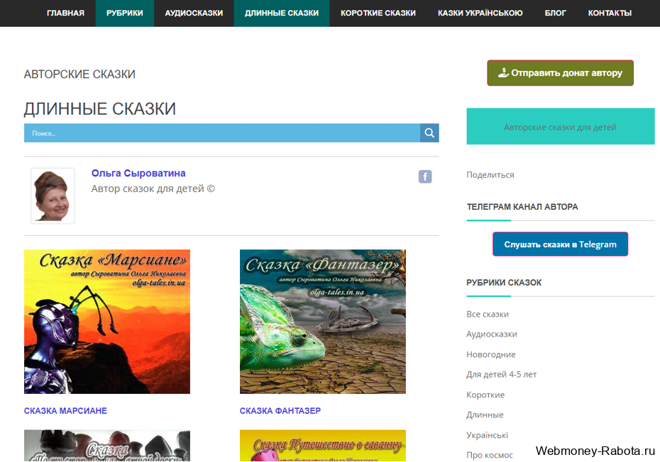 Как заработать на сказках: советы и рекомендации