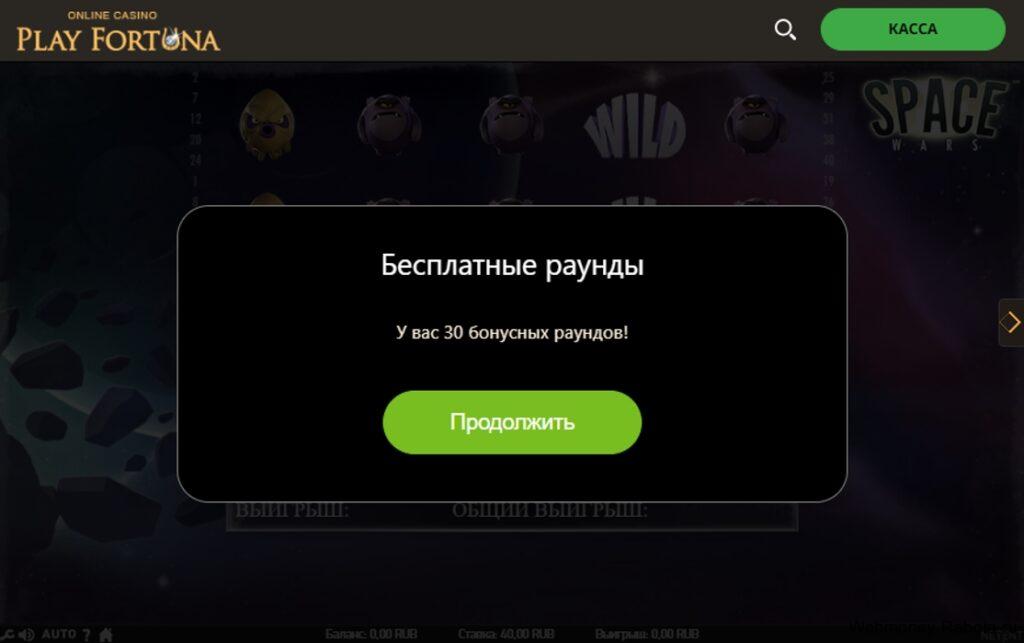 Play Fortuna промокоды на октябрь 2026