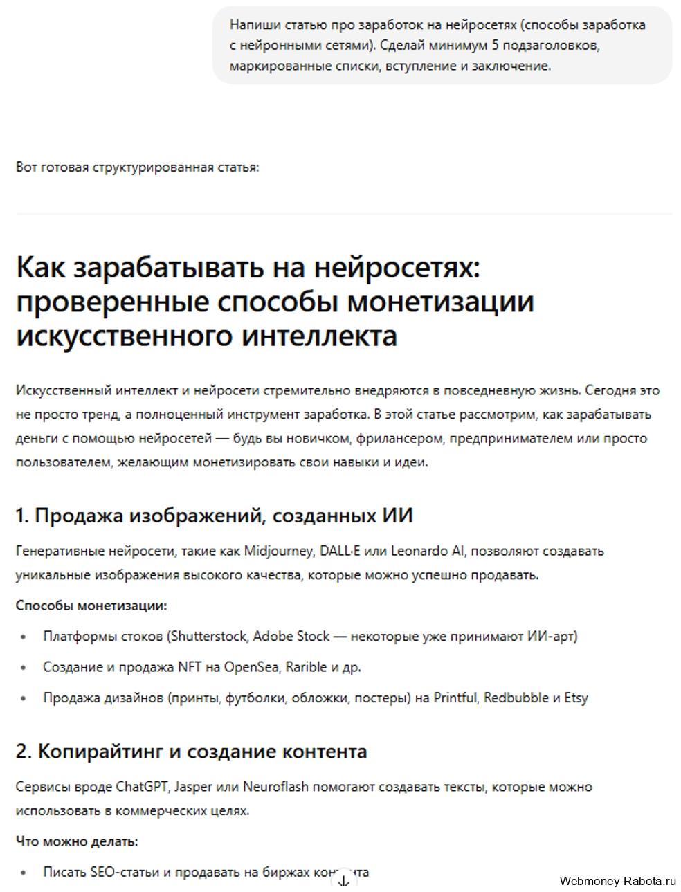 Как зарабатывать с помощью нейросетей и ИИ: 20 рабочих способов без вложений