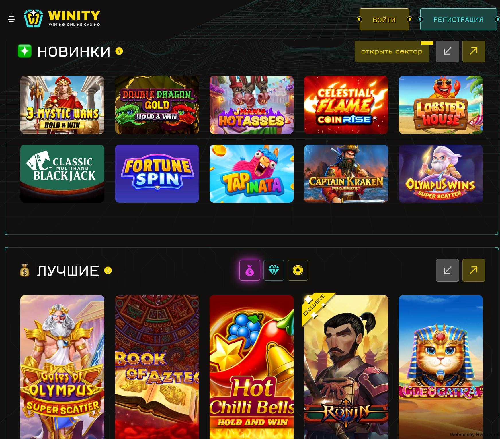 Бонус коды и промокоды для казино Winity